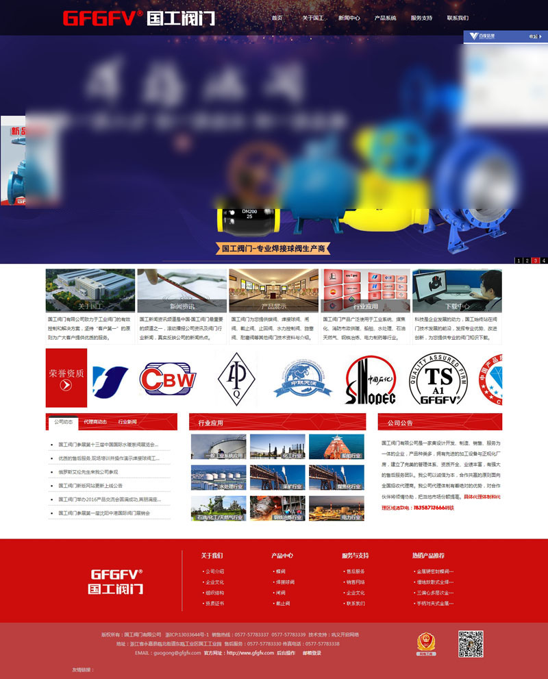 浙江國(guó)工閥門