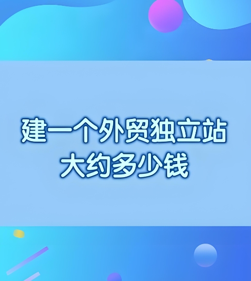 高質(zhì)量高詢盤的外貿(mào)獨立站.jpg 高質(zhì)量高詢盤的外貿(mào)獨立站.jpg